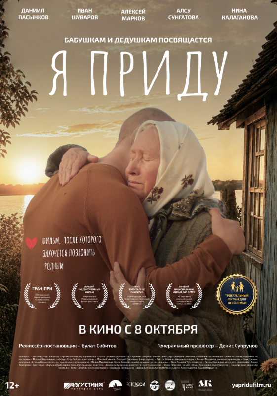 Я приду