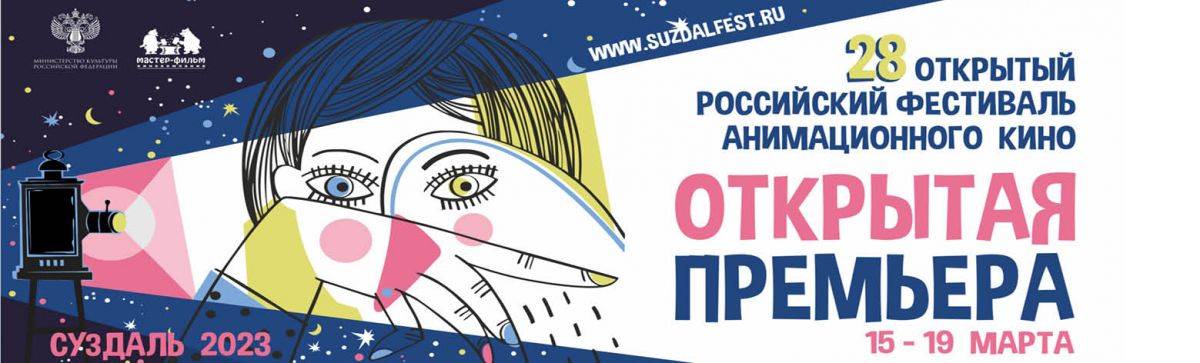 «Красногвардеец» покажет лучшую российскую анимацию 