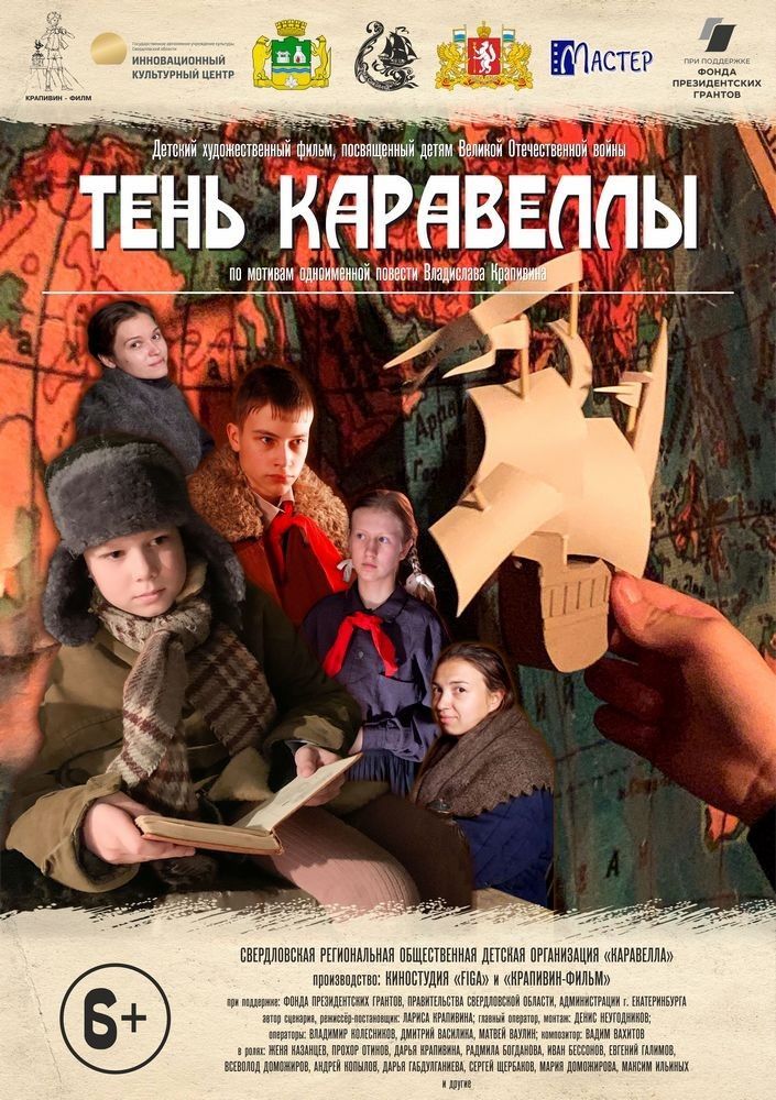 Тень каравеллы