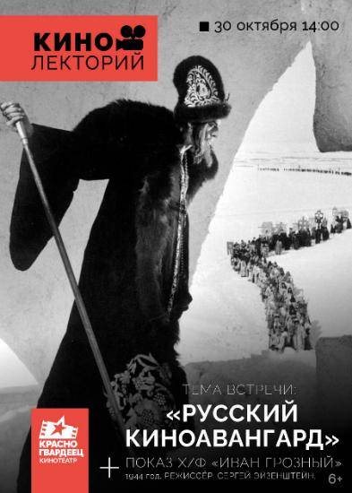 Приглашаем на лекцию по истории русского киноавангарда