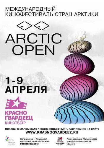 В апреле в Тагил приедет международный фестиваль «ARCTIC OPEN»
