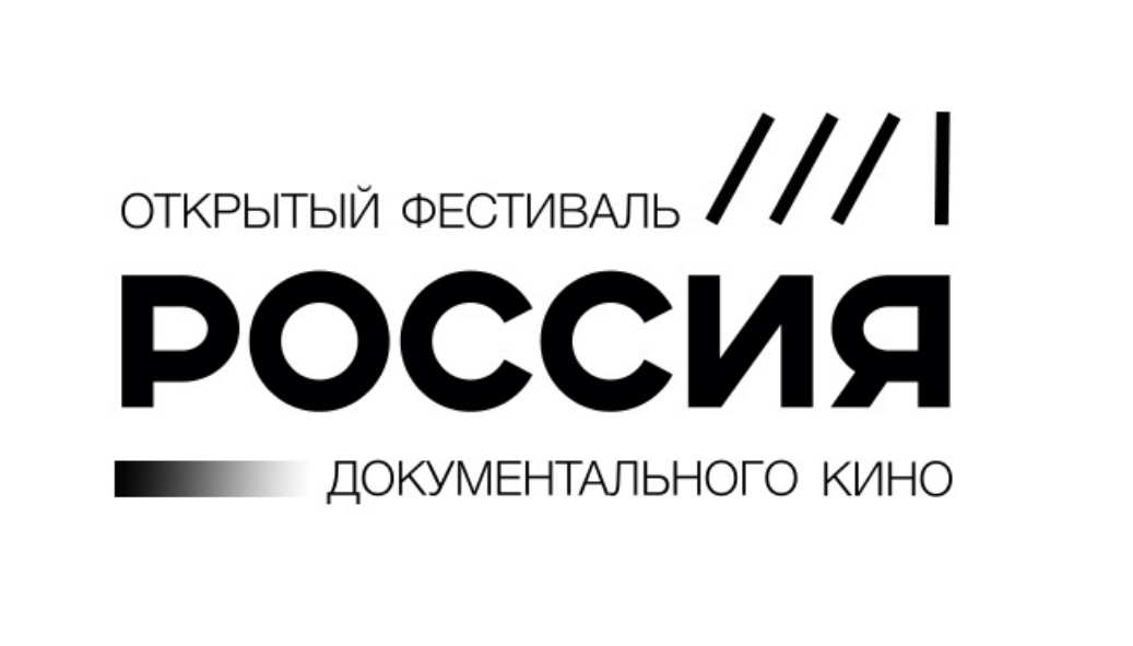 Крупнейший в стране фестиваль доккино «Россия» снова приедет в Нижний Тагил