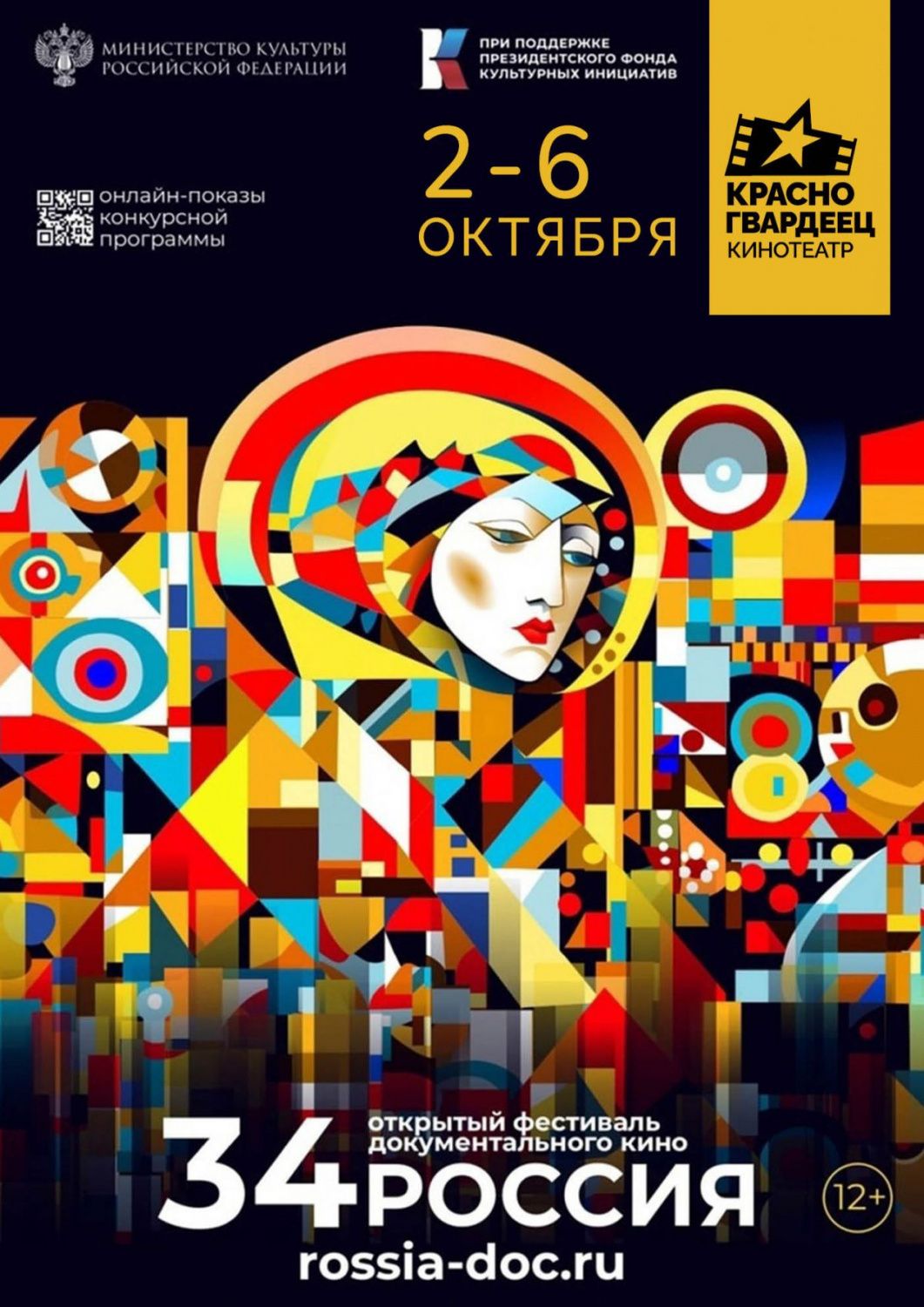 34 Открытый фестиваль документального кино «Россия»